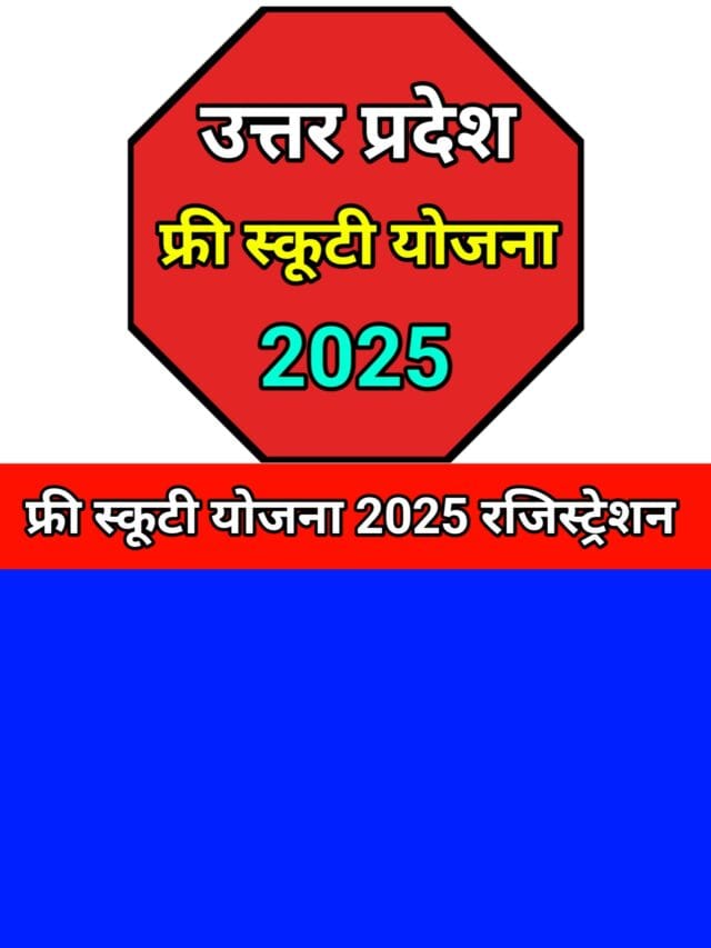 Up Free Scooty Yojana 2025 Registration
