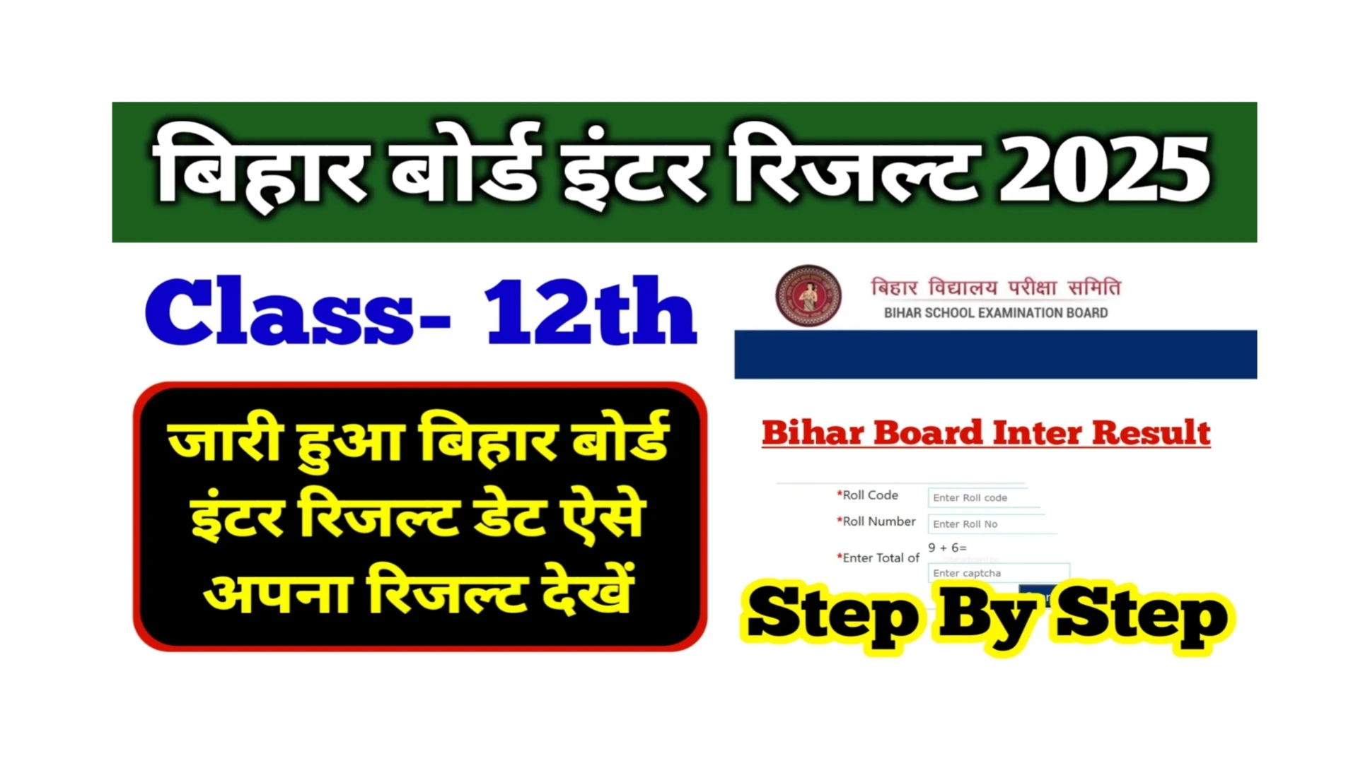 You are currently viewing BSEB Bihar Board 12th Result 2025: जारी हुआ बिहार बोर्ड इंटर रिजल्ट डेट, ऐसे अपना रिजल्ट देखें
