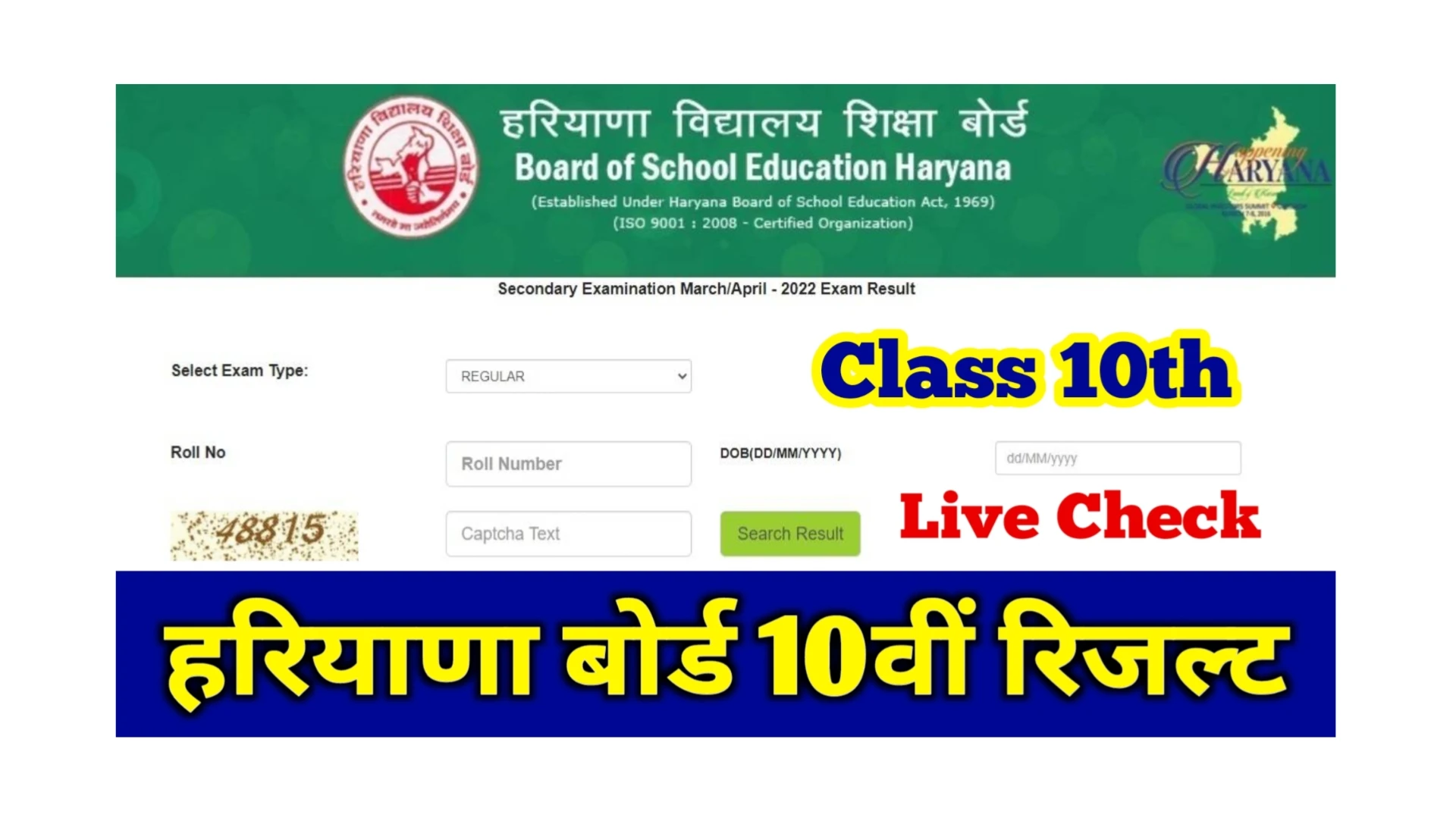 Read more about the article HBSE 10th Result 2025 Kab Aayega: हरियाणा बोर्ड 10वीं रिजल्ट जल्द होगी जारी, ऐसे रिजल्ट चेक कर सकेंगे