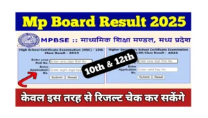 Read more about the article Mp Board Result 2025 Kab Aayega: जानें मध्य प्रदेश 10वीं एवं 12वीं रिजल्ट जारी होने की डेट