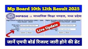 Read more about the article MPBSE Mp Board 10th 12th Result 2025 : इस दिन जारी होगी एमपी बोर्ड रिजल्ट, जानें परिणाम चेक करने तरीका