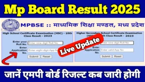 Read more about the article Mp Board 10th 12th Result 2025 : बड़ी खबर! एमपी बोर्ड रिजल्ट इस दिन होगी जारी