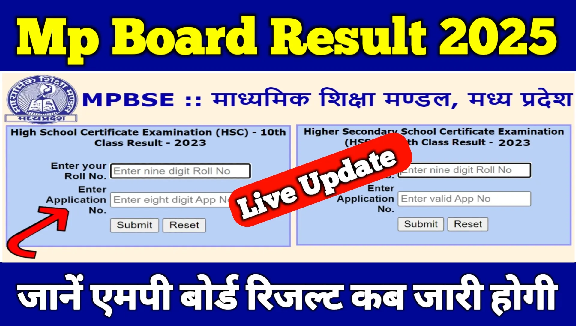 Read more about the article Mp Board 10th 12th Result 2025 : बड़ी खबर! एमपी बोर्ड रिजल्ट इस दिन होगी जारी