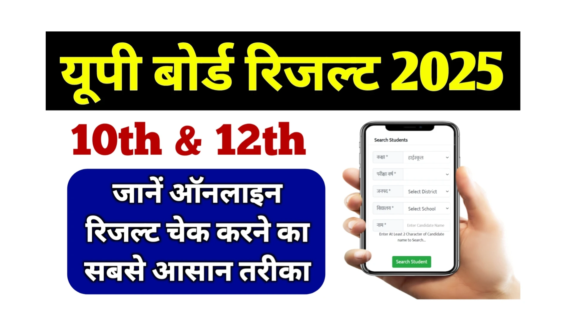 Read more about the article Up Board Result 2025 Roll Number Check Online : जानें रिजल्ट ऑनलाइन चेक करने का सबसे आसान तरीका