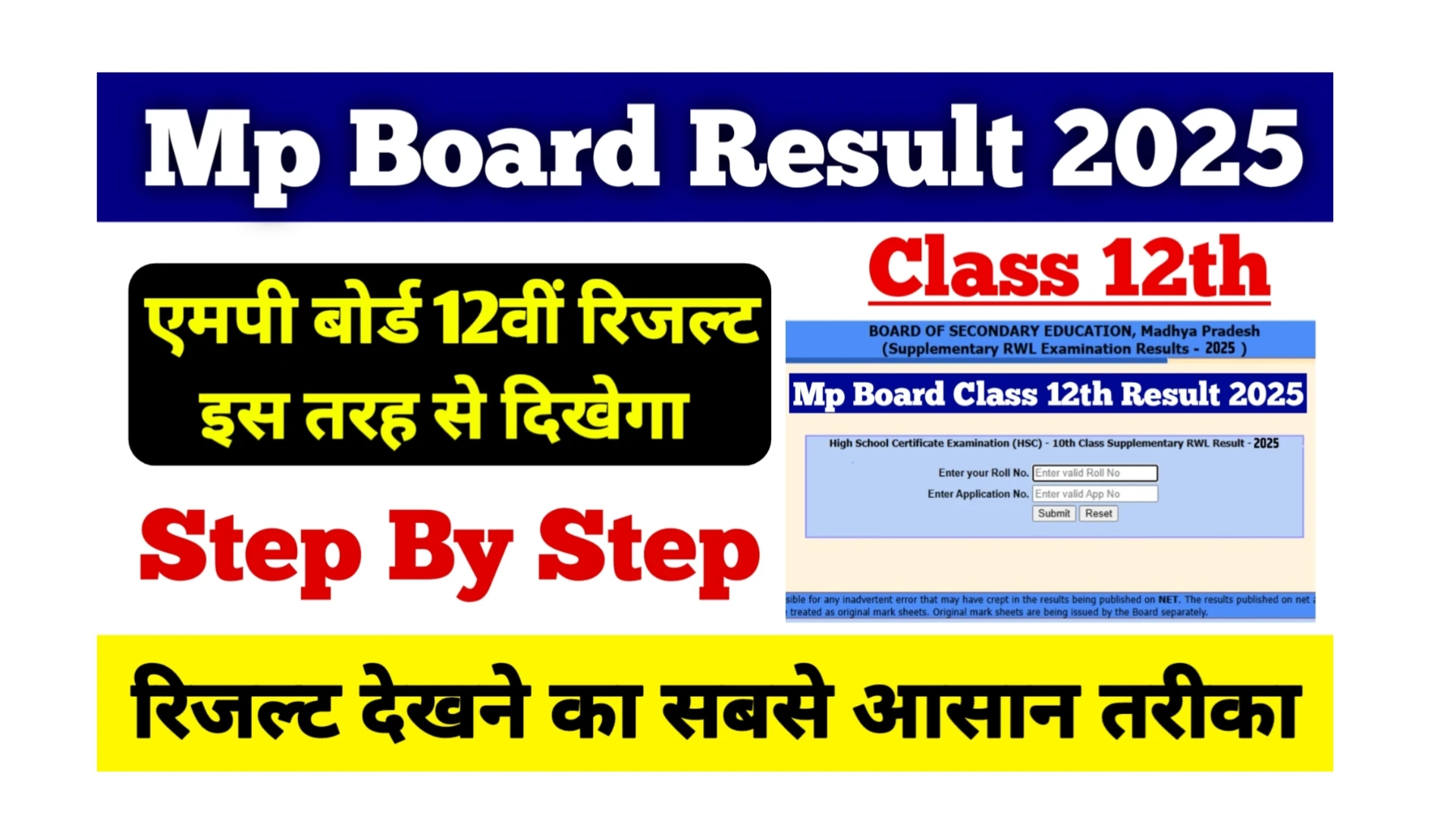 Read more about the article MPBSE Mp Board Class 12th Result 2025: एमपी बोर्ड 12वीं रिजल्ट इस तरह से दिखेगा, जानें पूरा तरीका