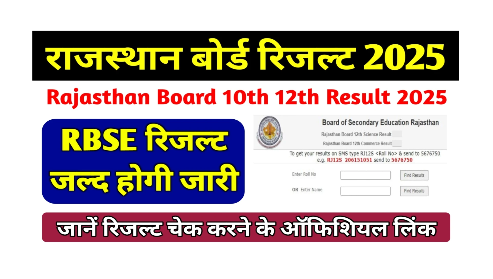 Read more about the article Rajasthan Board 10th 12th Result 2025: राजस्थान बोर्ड रिजल्ट जल्द होगी जारी, जानें आज की ताजा अपडेट