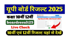 Read more about the article दोपहर 12:00 के बाद रिजल्ट होगी जारी, UPMSP पर देखें अपना परिणाम Up Board Exam 2025 Result Kab Aayega