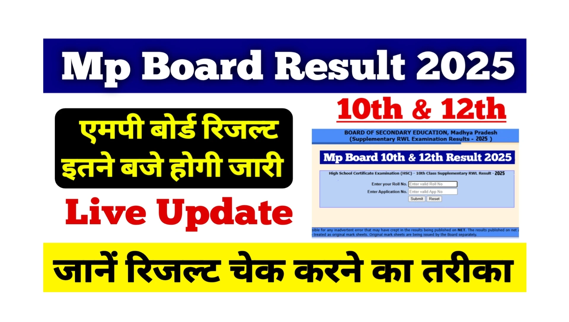 Read more about the article Mp Board Result 2025 Date Live Updates: इतने बजे रिजल्ट होगी जारी, यहां से जानें लाइव अपडेट
