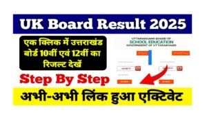 Read more about the article UK Board 10th 12th Result 2025: एक क्लिक में उत्तराखंड बोर्ड 10वीं एवं 12वीं का रिजल्ट देखें