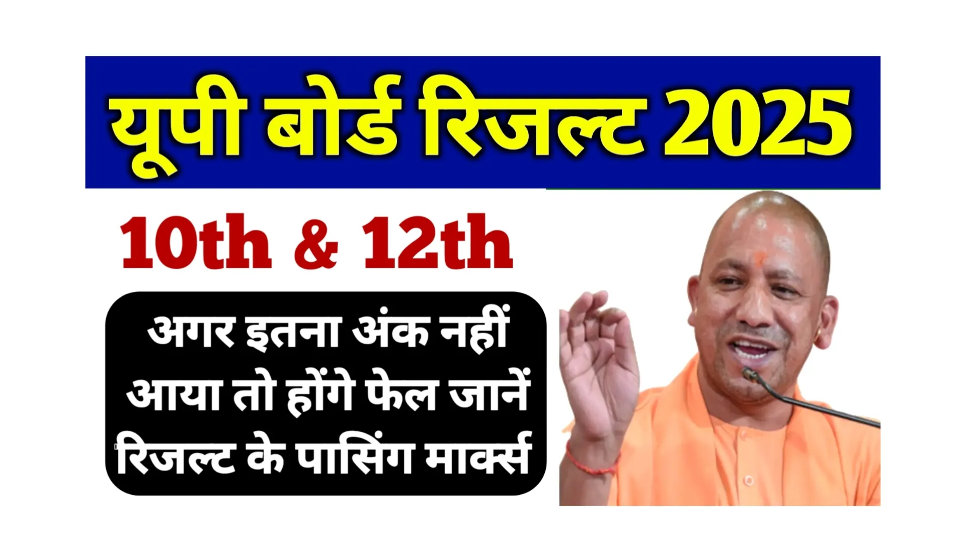 Read more about the article UPMSP UP Board Result 2025 Passing Marks: अगर इतने अंक नहीं आया तो होंगे अनुत्तीर्ण, जानें यूपी बोर्ड रिजल्ट के पासिंग मार्क्स