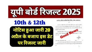 Read more about the article नोटिस हुआ जारी, अप्रैल माह के इस नए डेट को UPMSP Up Board 10th 12th Result आएगा