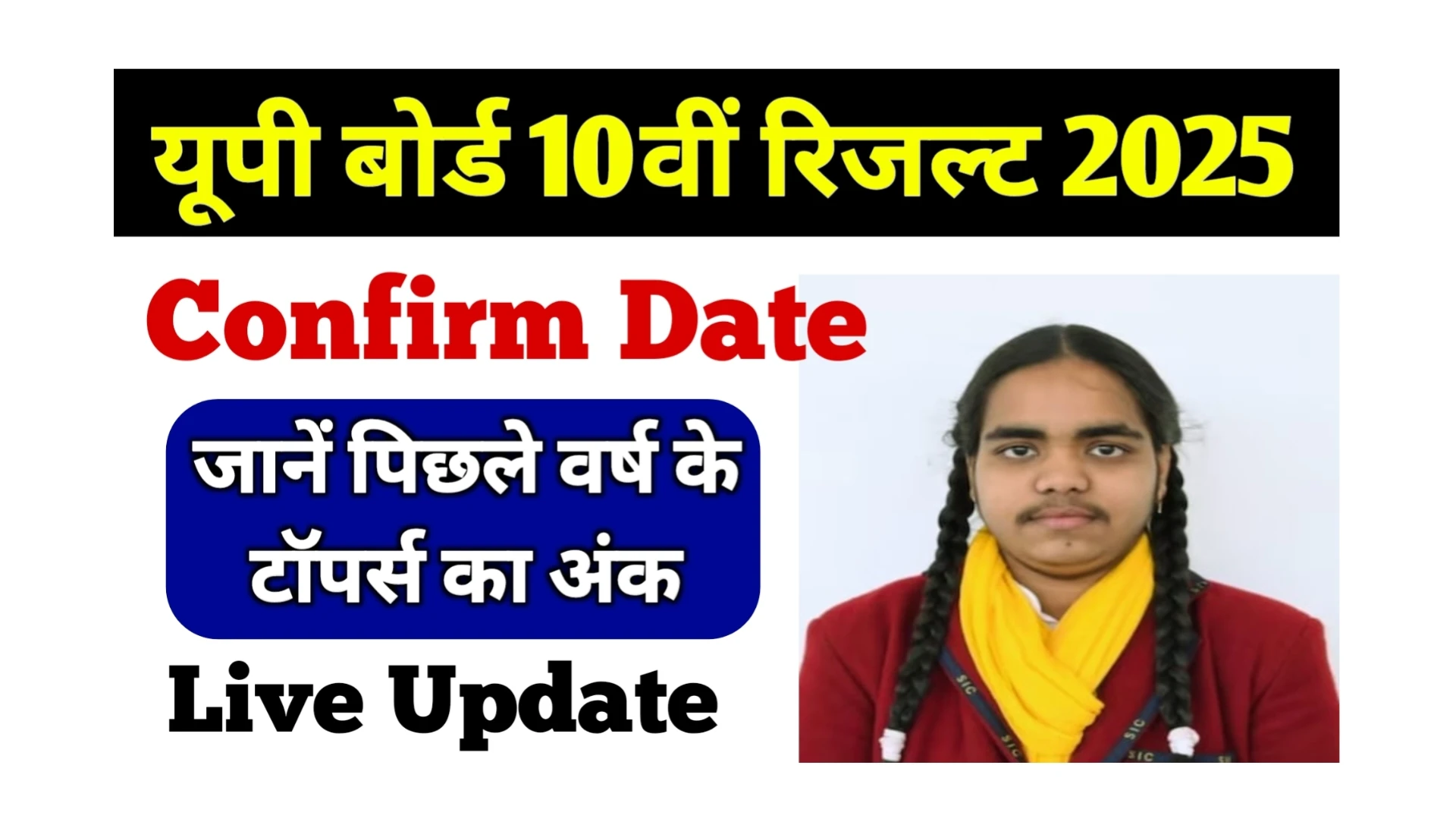 Read more about the article Up Board Class 10th Result 2025 Confirm Date : जानें यूपी बोर्ड 10वीं रिजल्ट जारी होने की कंफर्म डेट