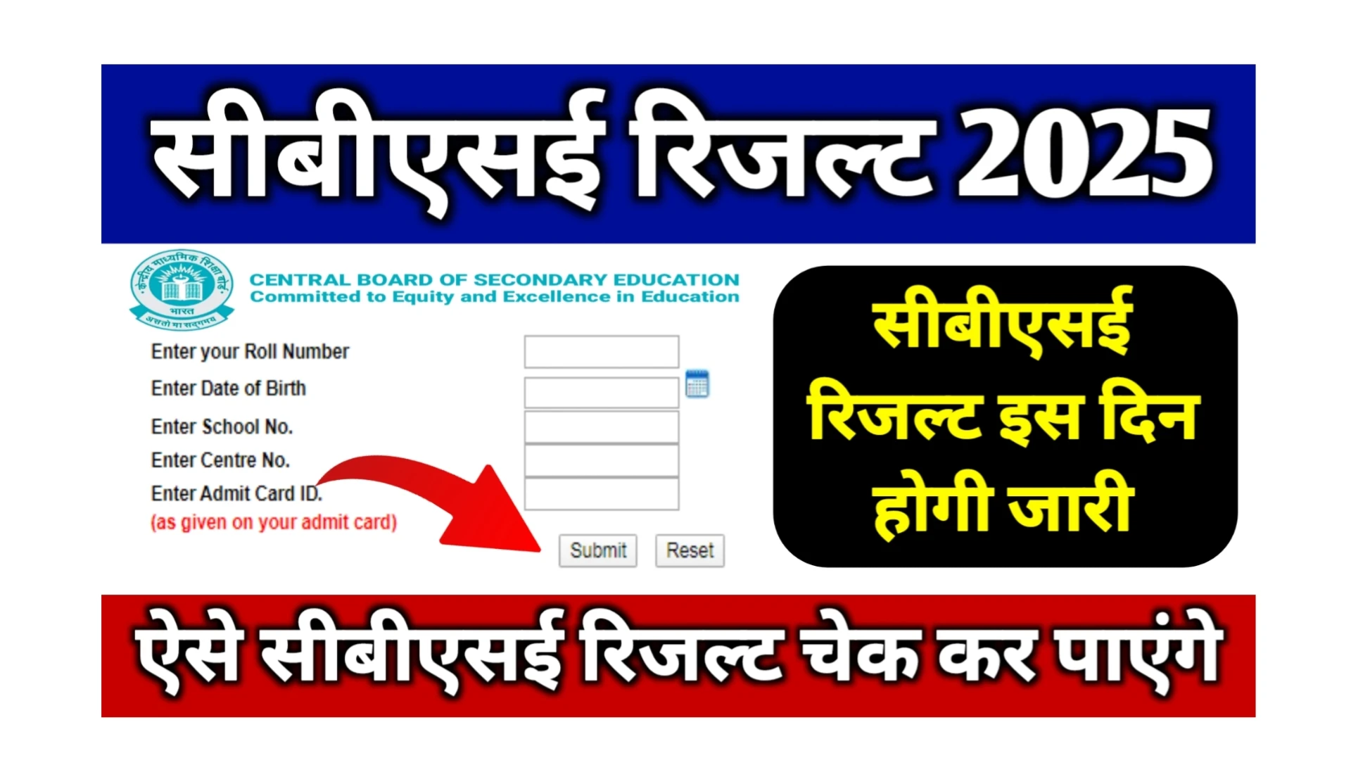 Read more about the article CBSE 10th 12th Result Date: सीबीएसई 10वीं एवं 12वीं रिजल्ट इस दिन होगी जारी